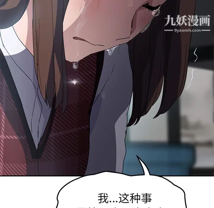 继母，第39话，第 133 页