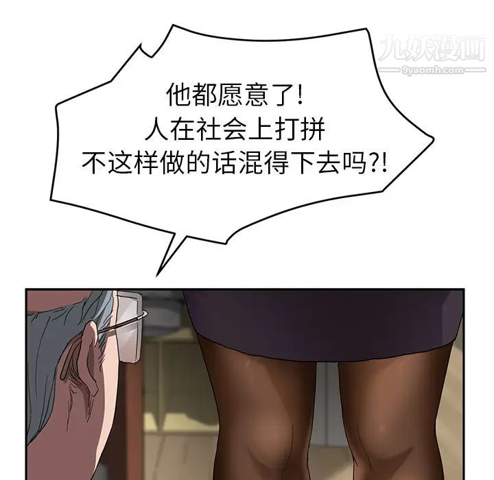 继母，第39话，第 106 页