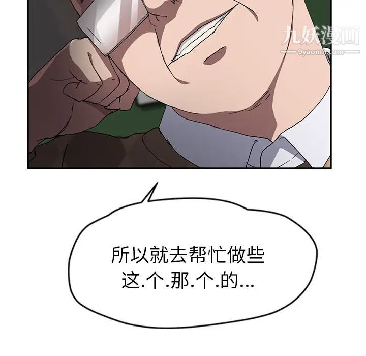 继母，第39话，第 85 页