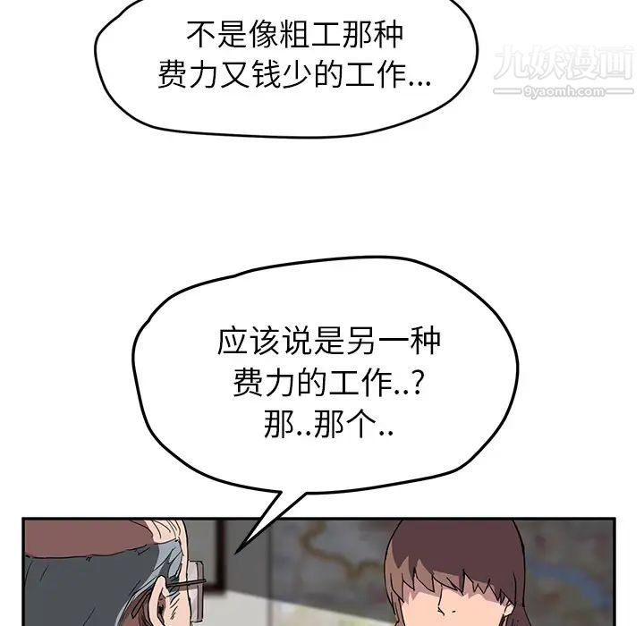 继母，第39话，第 77 页