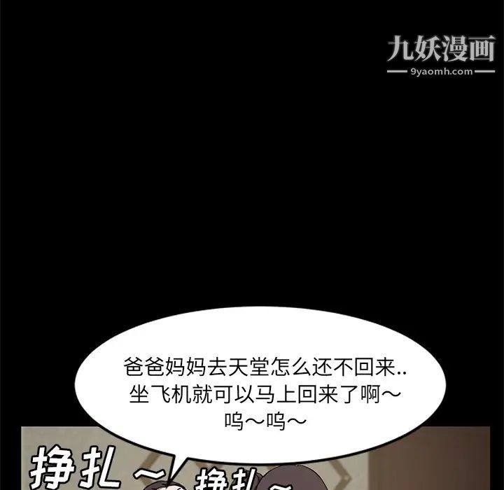 继母，第39话，第 52 页