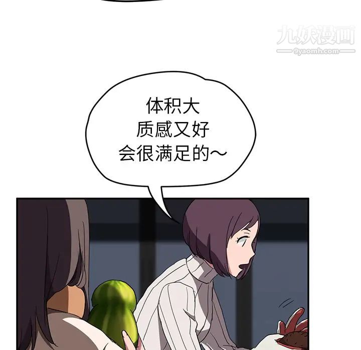 继母，第41话，第 97 页