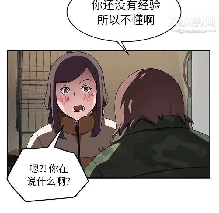 继母，第42话，第 99 页