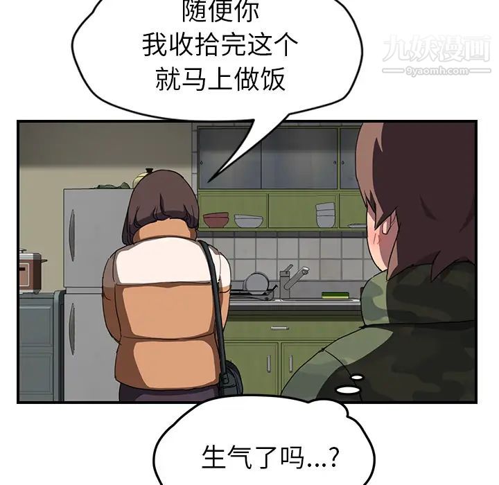 继母，第42话，第 65 页