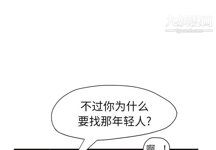 继母，第42话，第 3 页