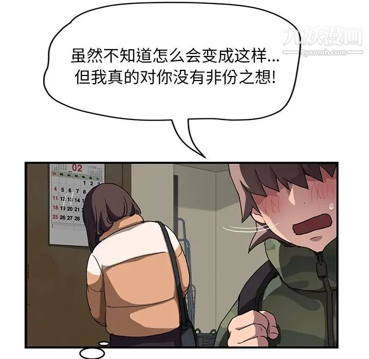 继母，第42话，第 56 页