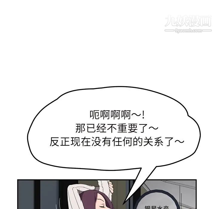 继母，第43话，第 19 页