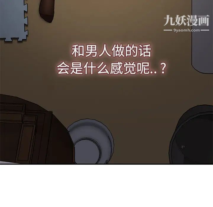 继母，第43话，第 5 页