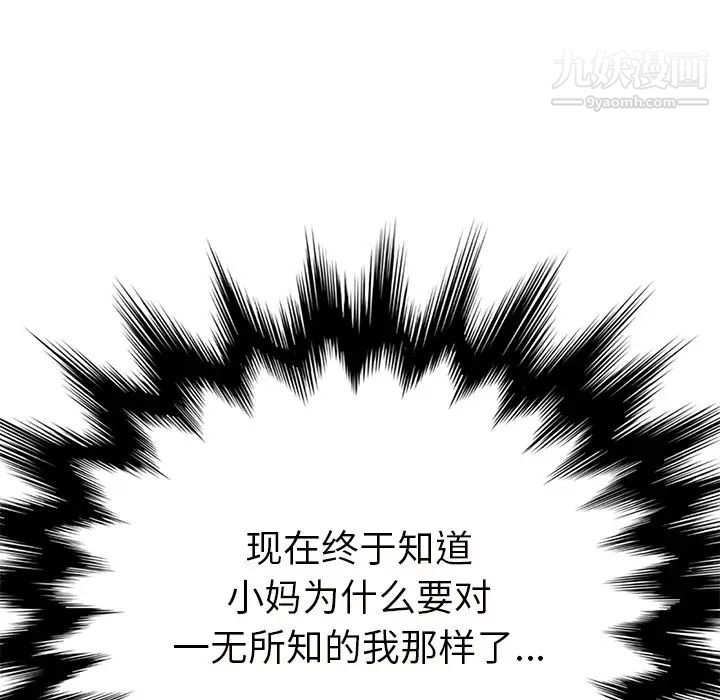 继母，第43话，第 137 页