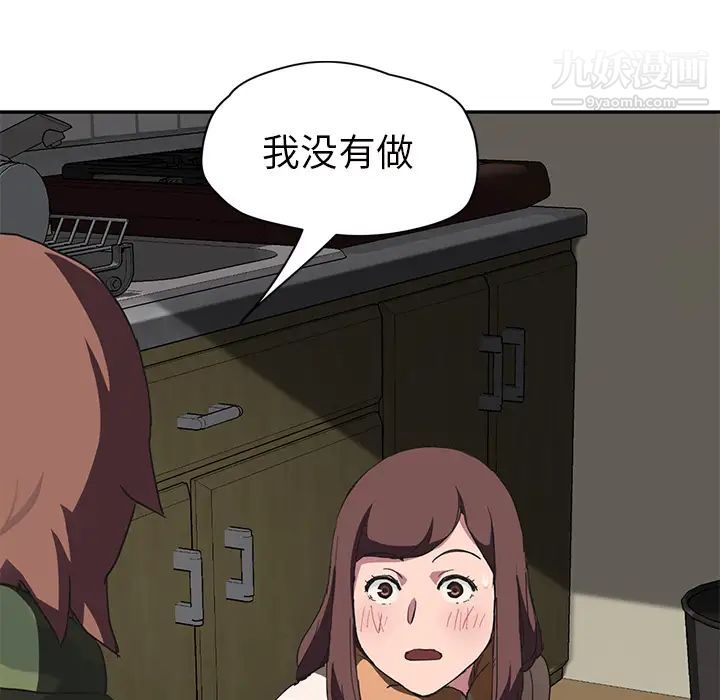 继母，第43话，第 44 页