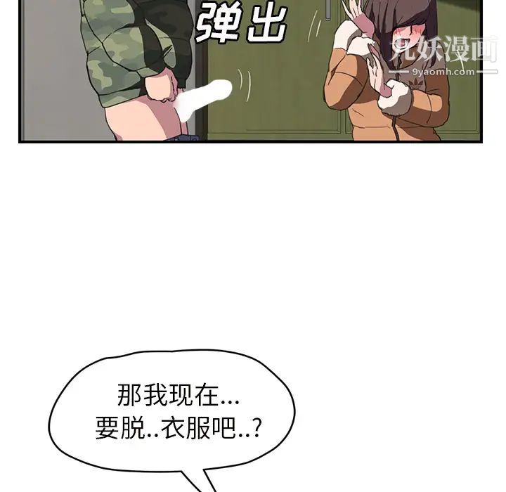 继母，第43话，第 87 页