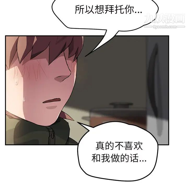 继母，第43话，第 49 页