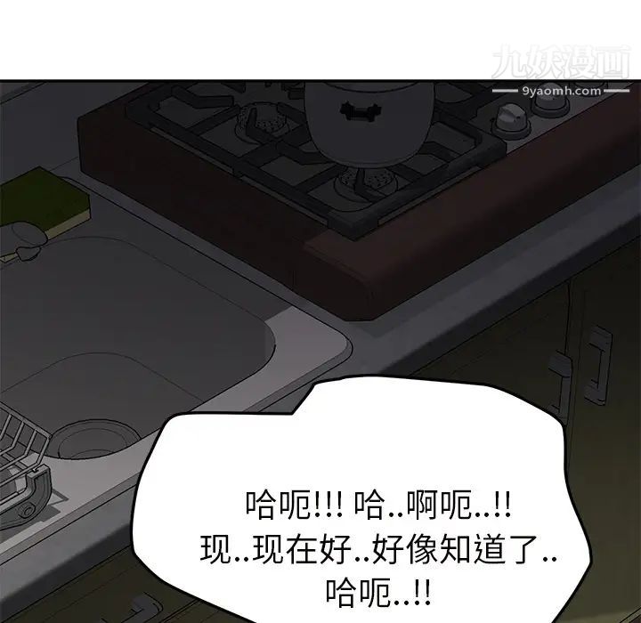 继母，第44话，第 101 页