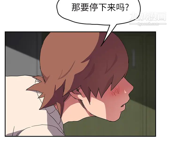 继母，第44话，第 53 页