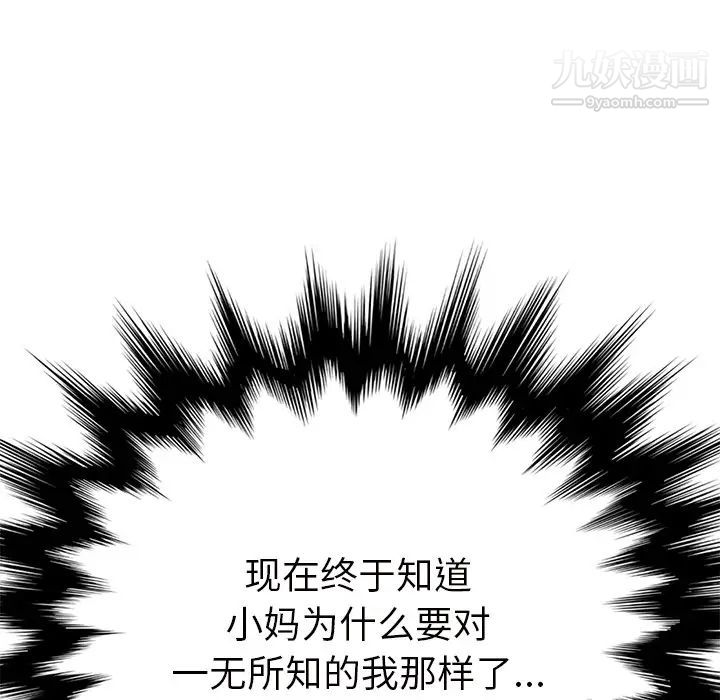 继母，第44话，第 6 页