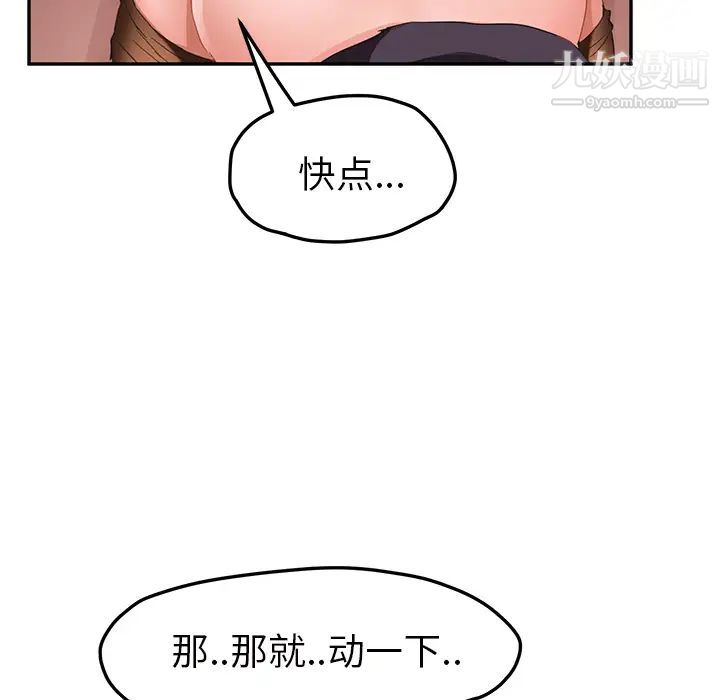 继母，第44话，第 97 页