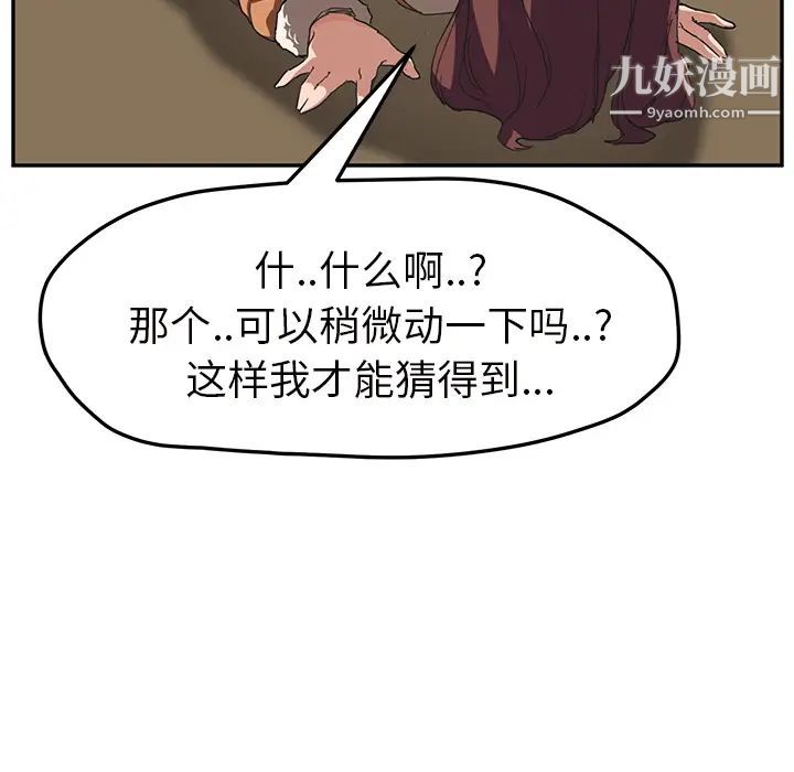 继母，第44话，第 95 页