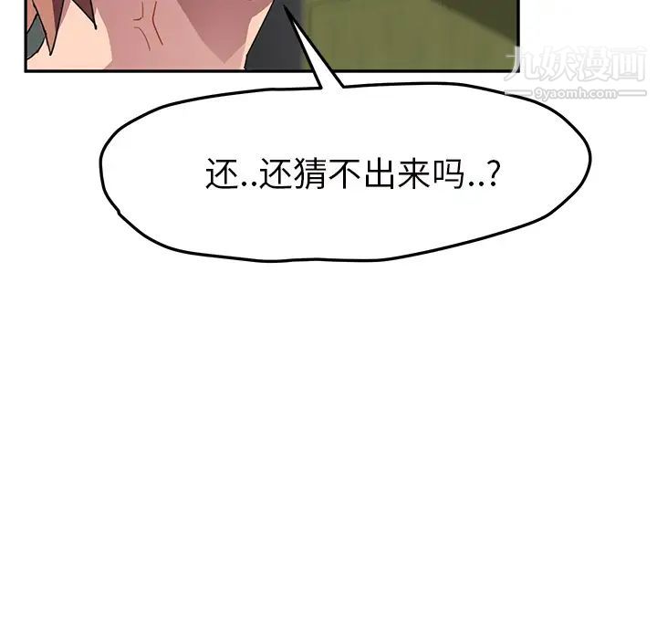 继母，第44话，第 100 页