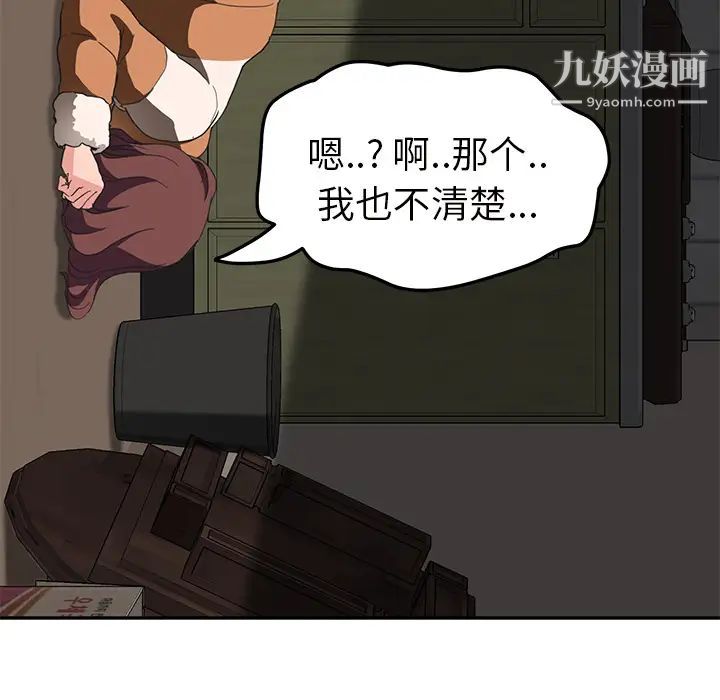 继母，第44话，第 50 页