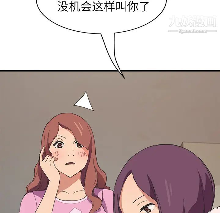 继母，第45话，第 44 页