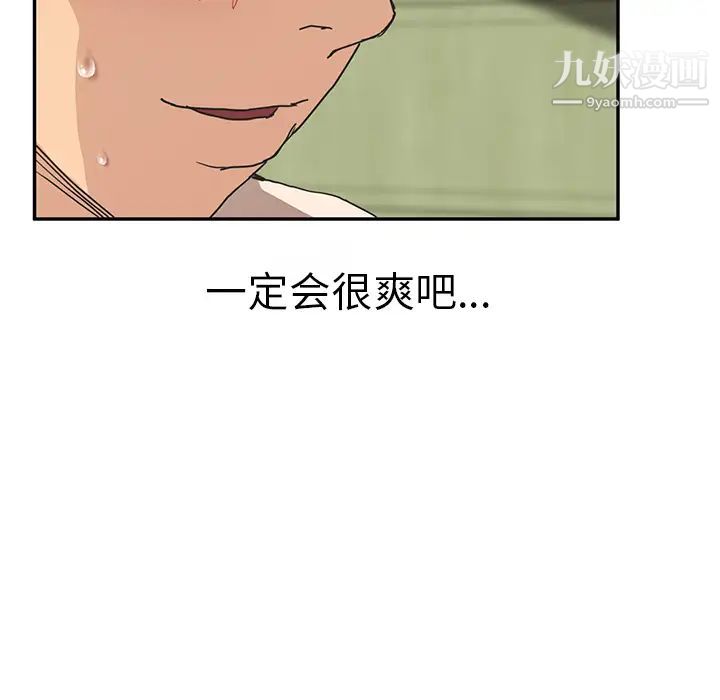 继母，第45话，第 98 页