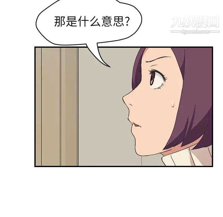 继母，第46话，第 97 页