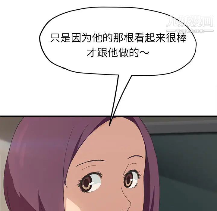 继母，第47话，第 86 页
