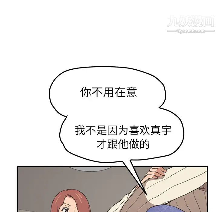 继母，第47话，第 84 页