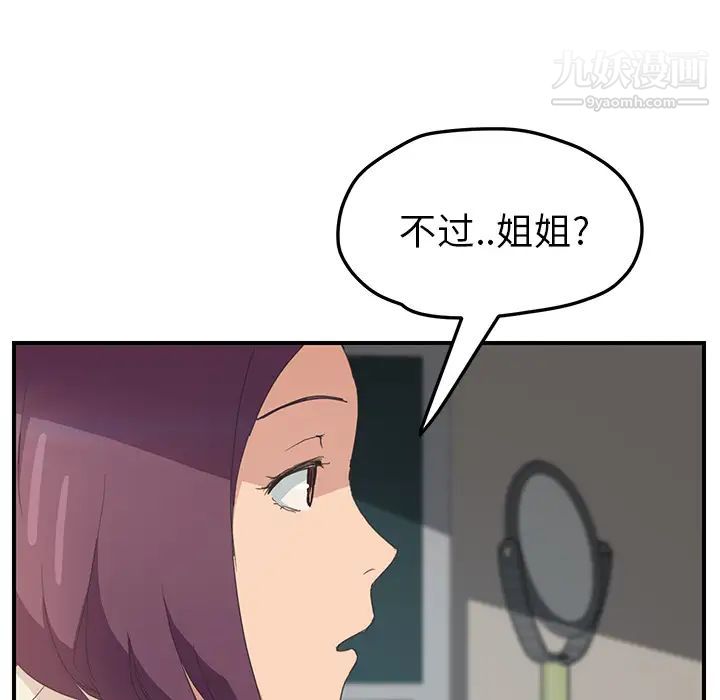 继母，第47话，第 74 页