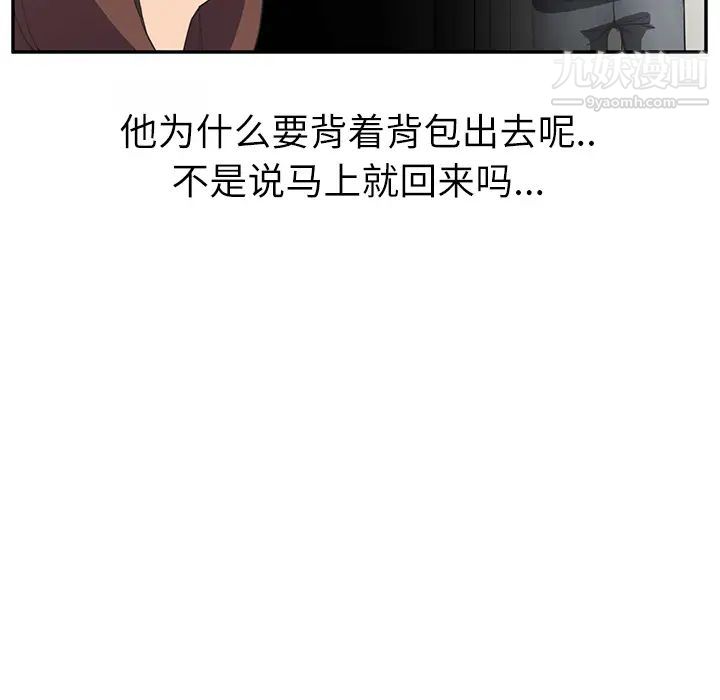 继母，第47话，第 109 页