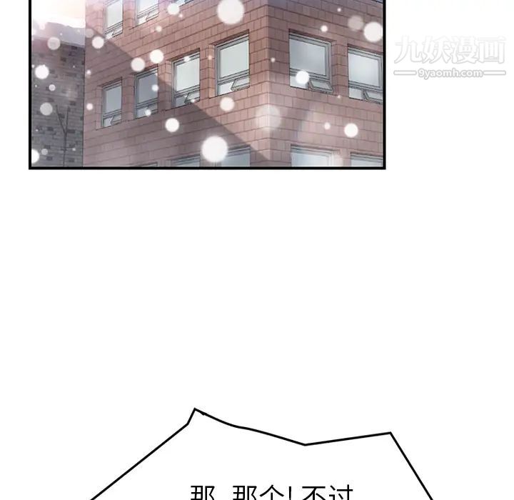 继母，第47话，第 68 页
