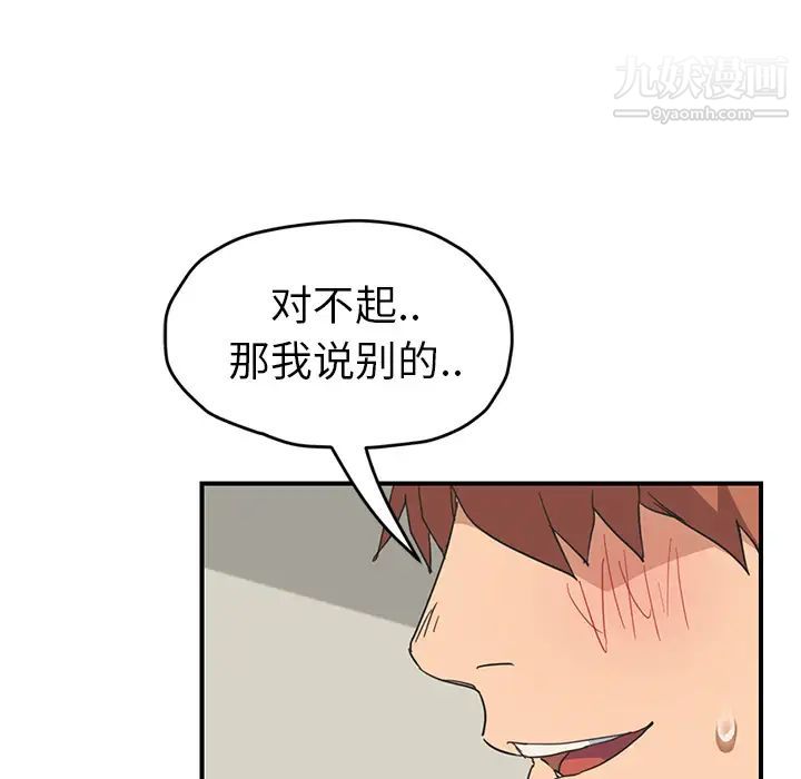继母，第48话，第 143 页