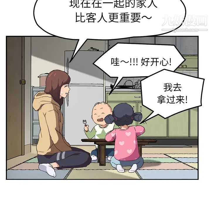 继母，第49话，第 136 页