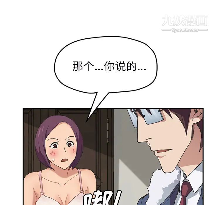 继母，第49话，第 102 页