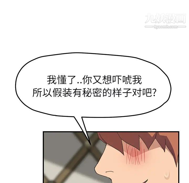 继母，第49话，第 40 页