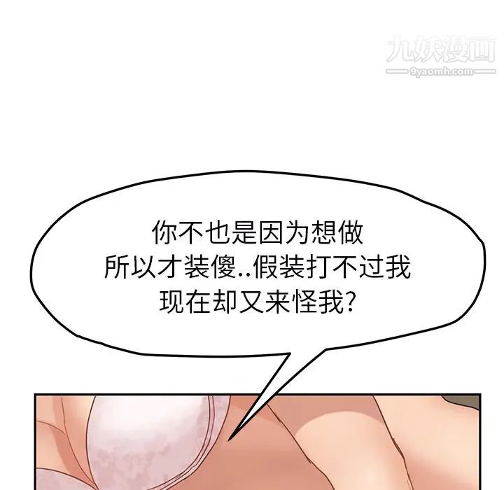 继母，第49话，第 28 页