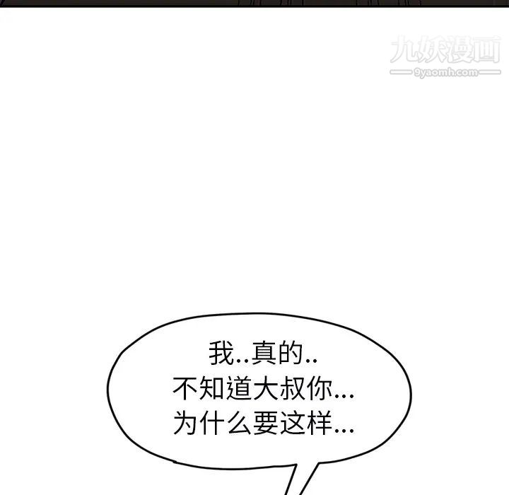 继母，第49话，第 60 页