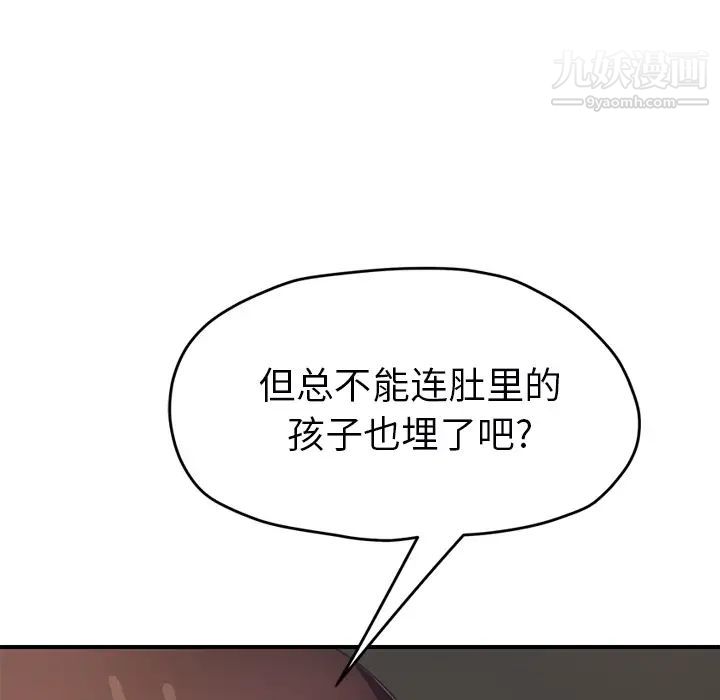 继母，第49话，第 104 页