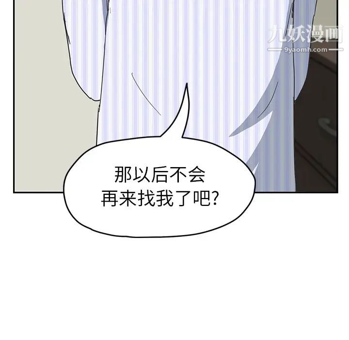 继母，第50话，第 91 页