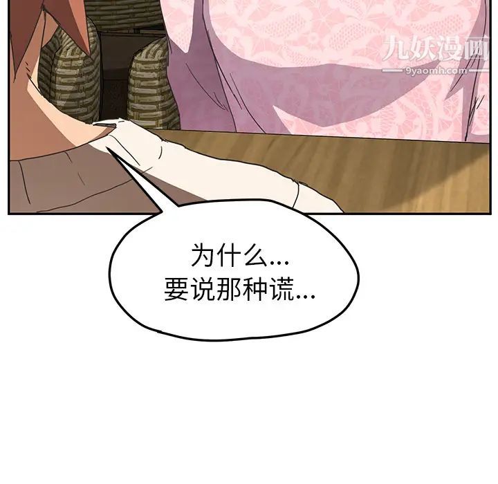 继母，第50话，第 135 页