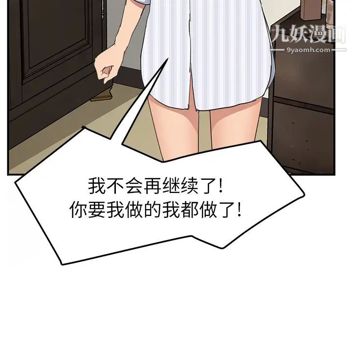 继母，第50话，第 102 页