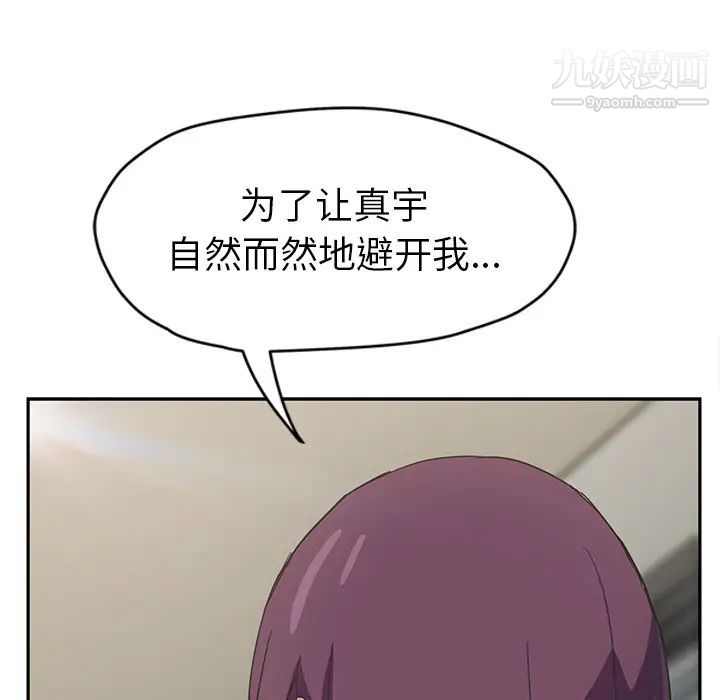 继母，第50话，第 98 页