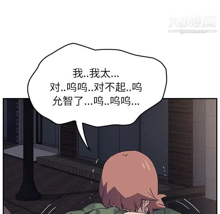 继母，第51话完结，第 77 页