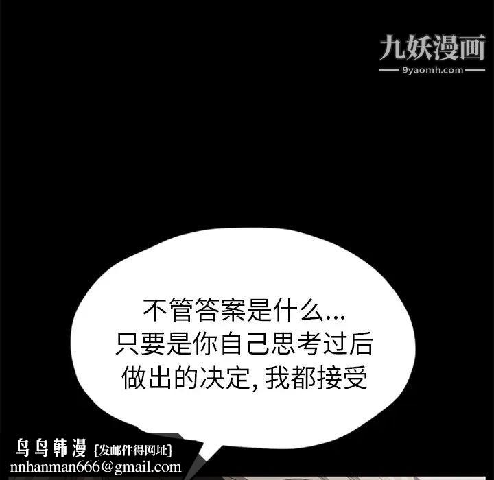 继母，第51话完结，第 110 页