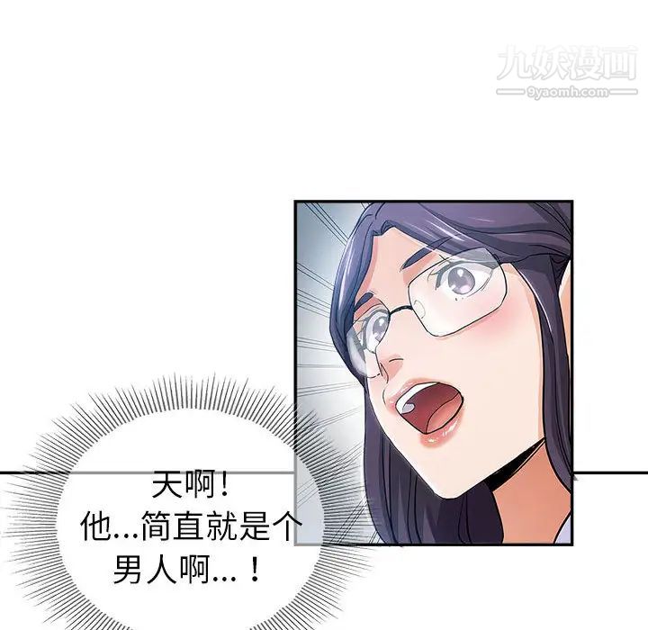 继母的姐妹们，第2話，第 103 页