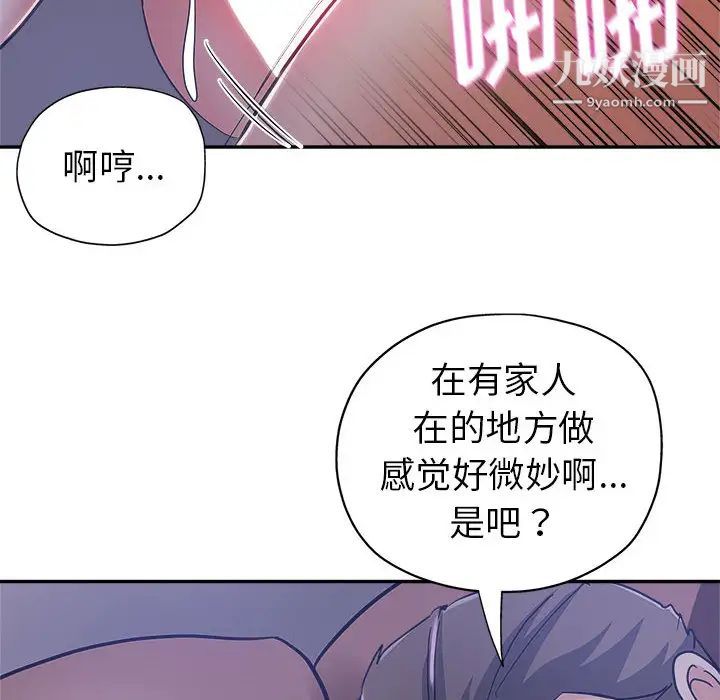 继母的姐妹们，第2話，第 84 页