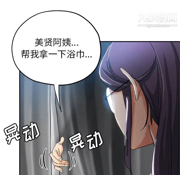 继母的姐妹们，第2話，第 95 页