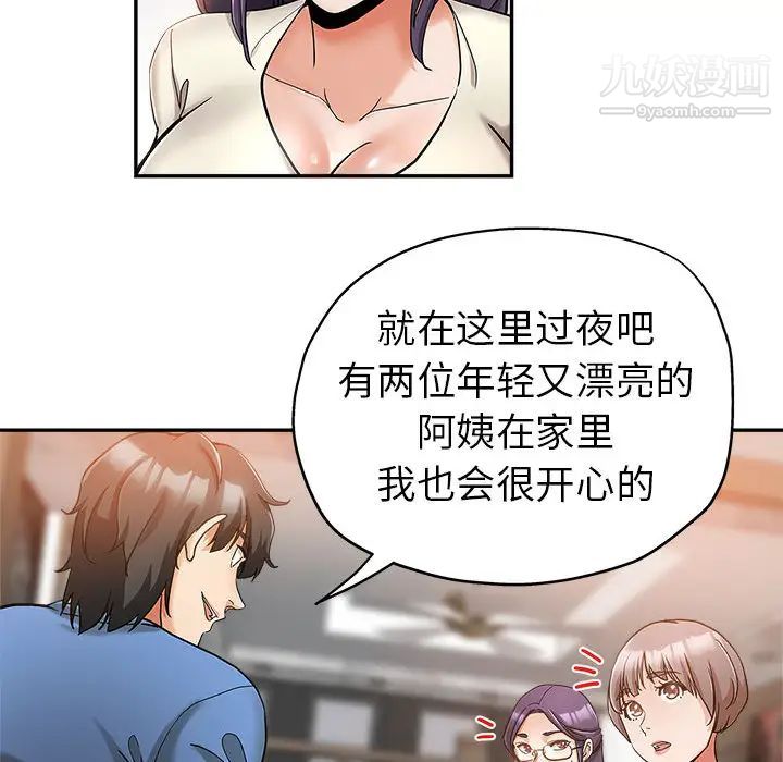 继母的姐妹们，第2話，第 21 页