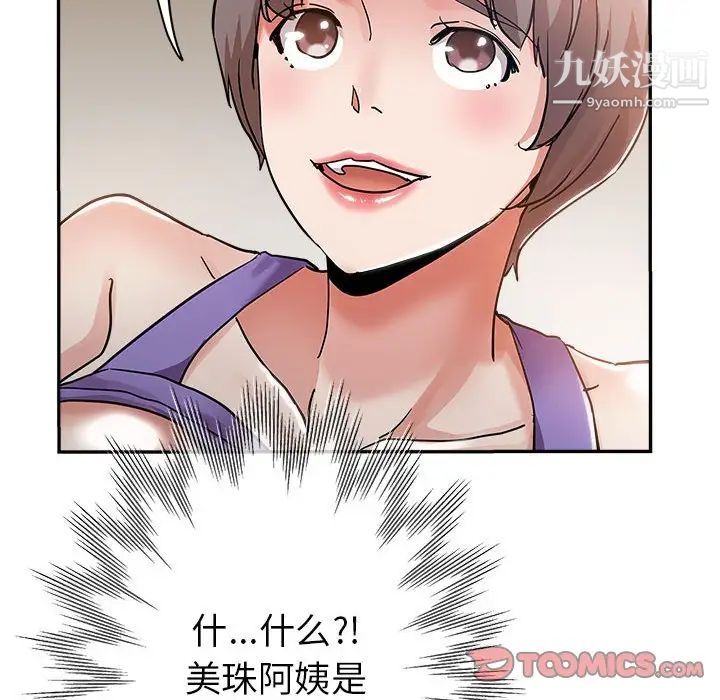 继母的姐妹们，第3話，第 44 页