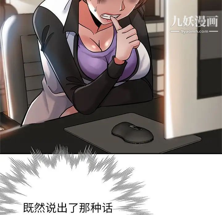 继母的姐妹们，第3話，第 84 页